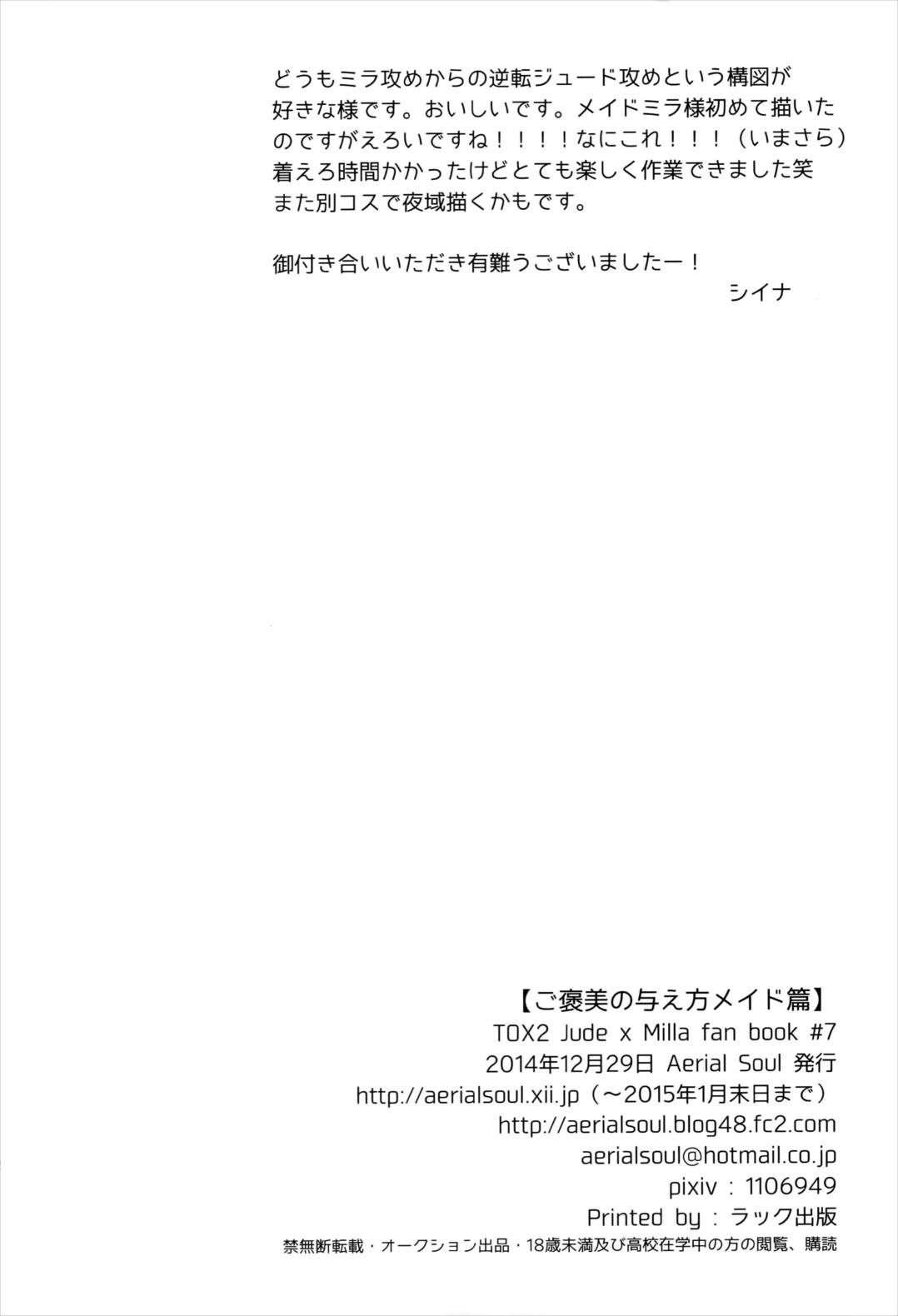 ご褒美の与え方メイド篇 29ページ