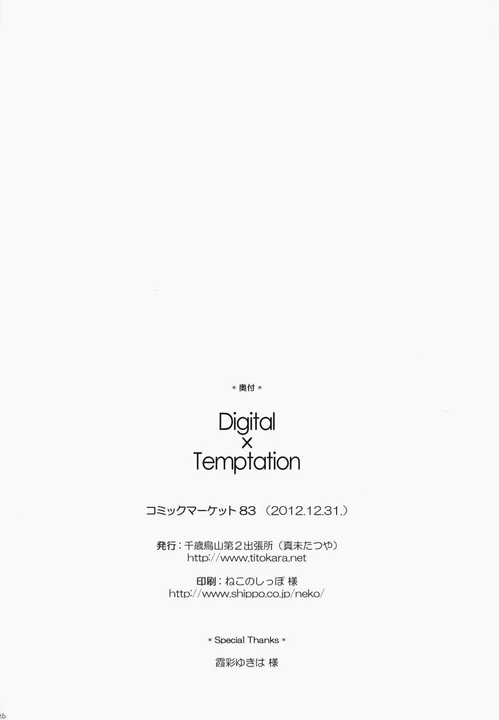 Digital × Temptation 25ページ