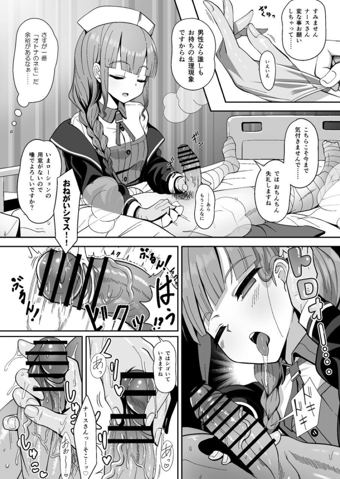 事務的に処理してくれる艦護師さん 4ページ