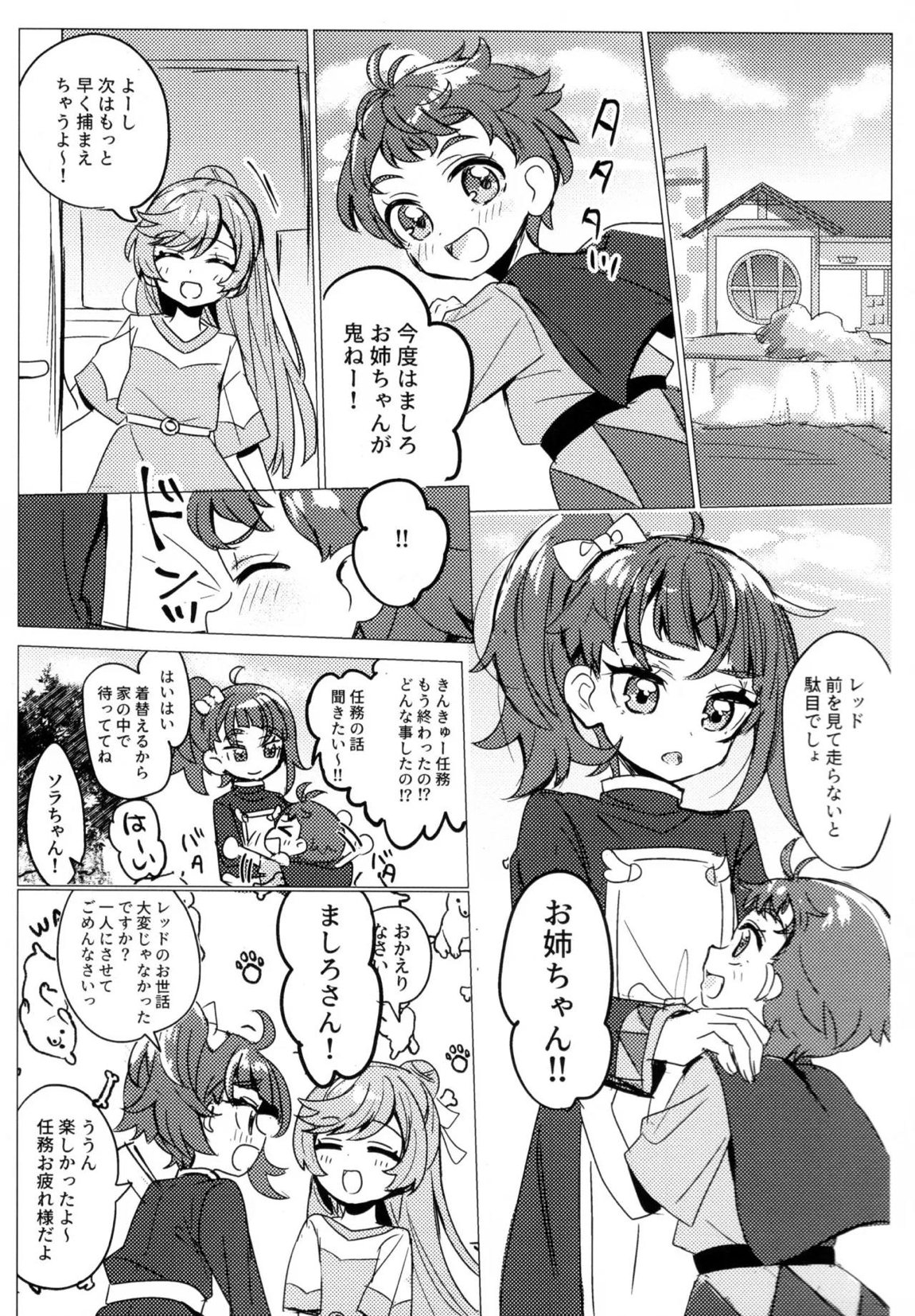 ヒーローさんとまた会う日まで 6ページ