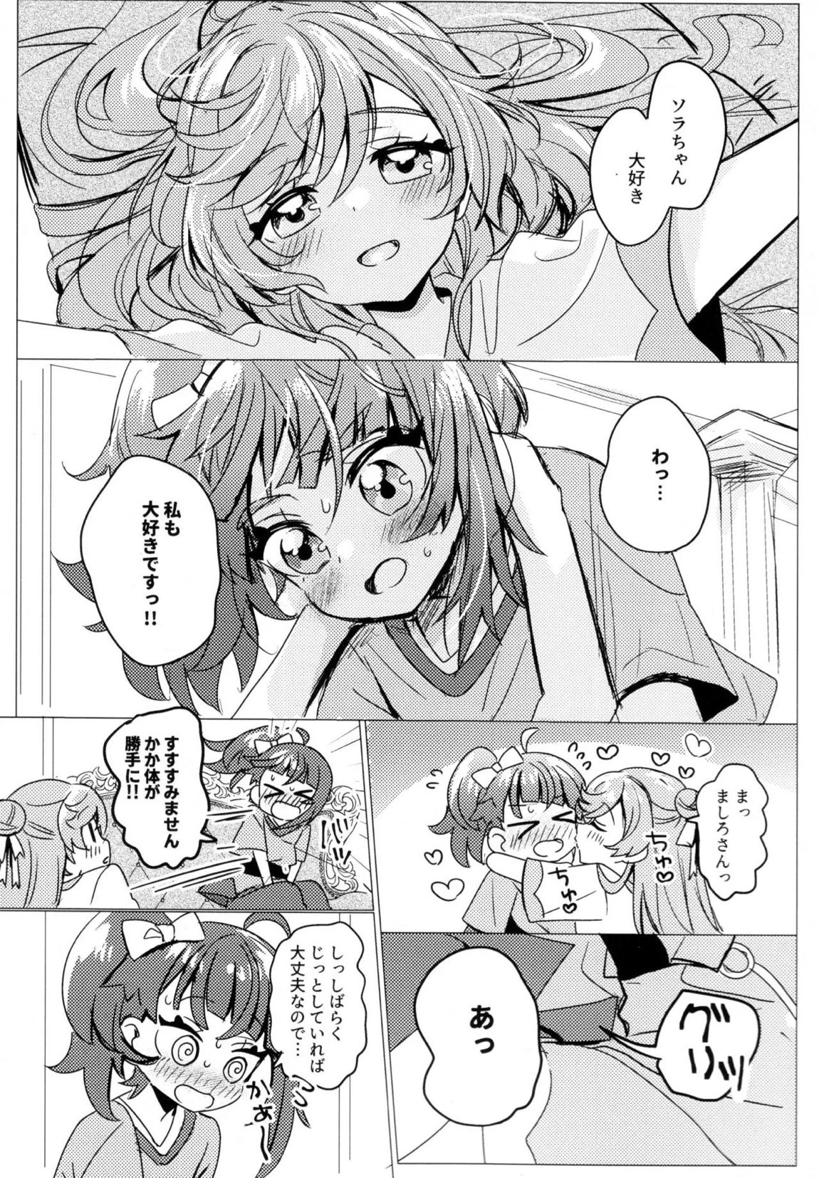 ヒーローさんとまた会う日まで 14ページ