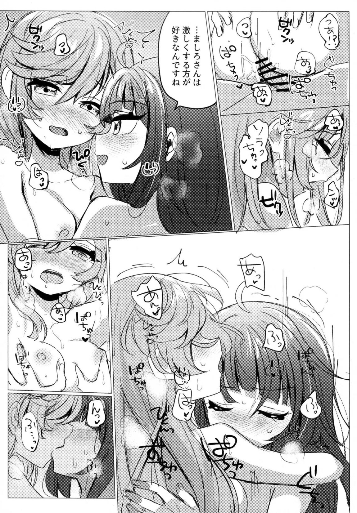 ヒーローさんとまた会う日まで 21ページ