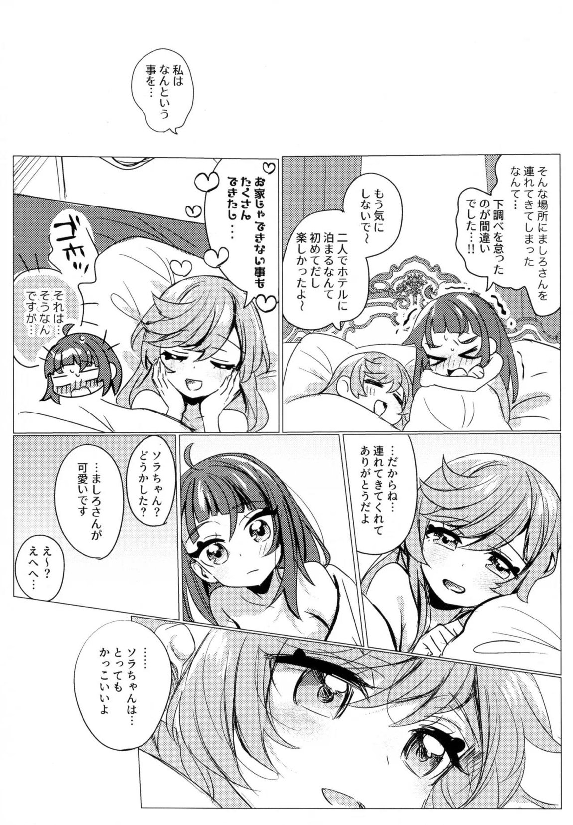 ヒーローさんとまた会う日まで 23ページ