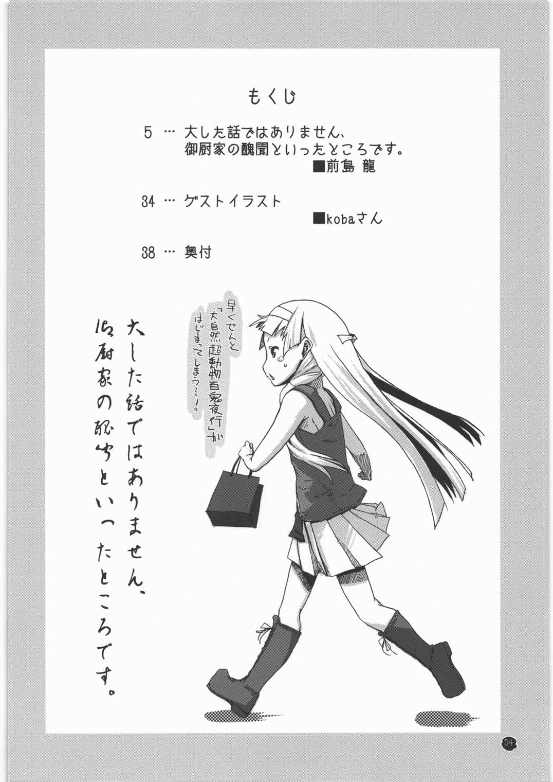 大した話ではありません、御厨家の醜聞といったところです。 3ページ