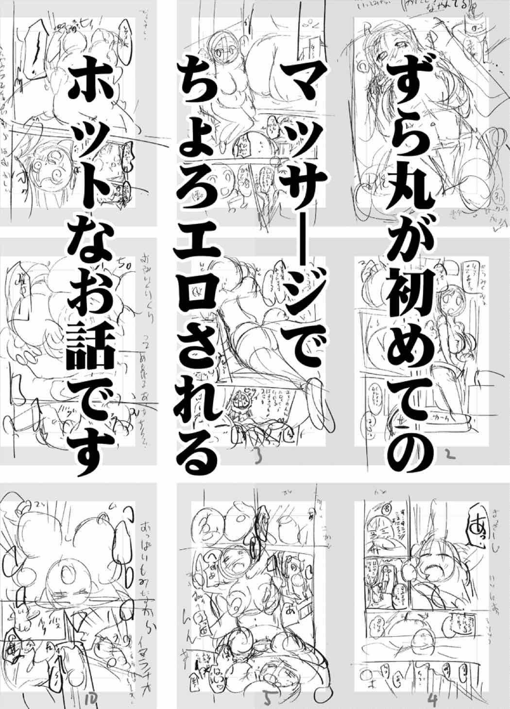 はなまるマッサージ - 二次創作 - エロ漫画 BOOK+18