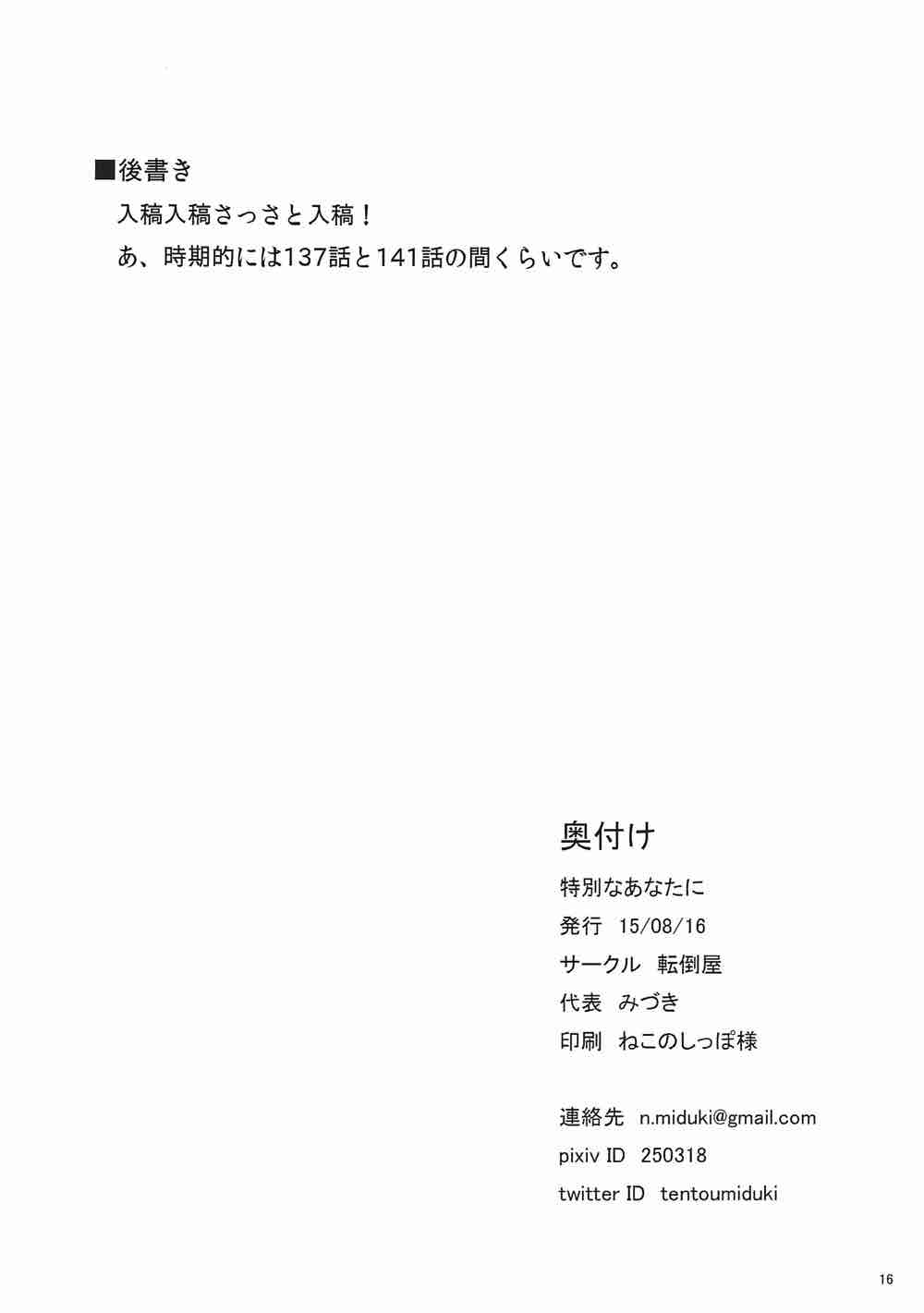 特別なあなたに！ 17ページ