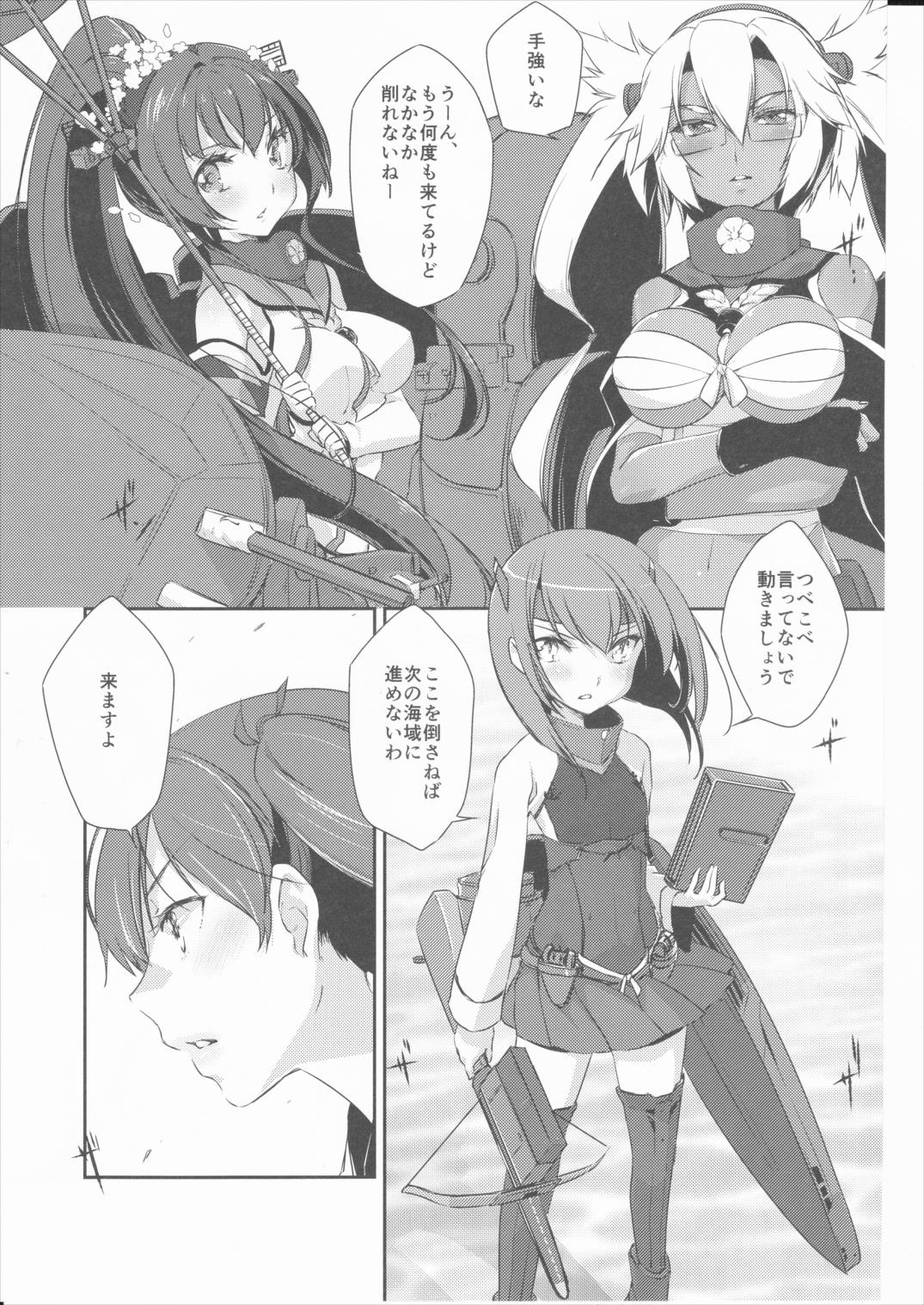 国立艦隊ようちえん 六 5ページ