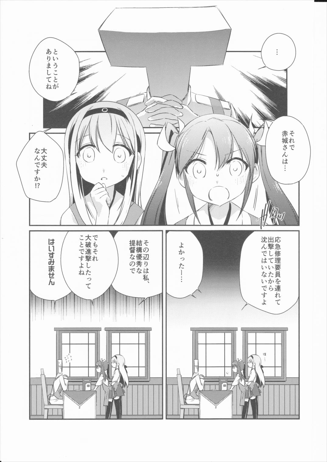 国立艦隊ようちえん 六 7ページ