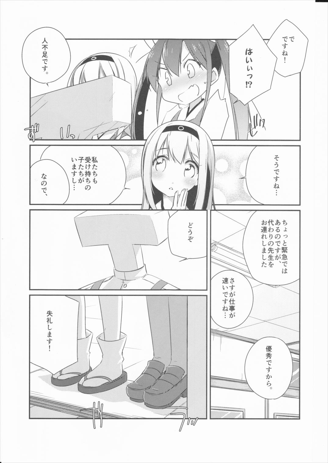 国立艦隊ようちえん 六 9ページ