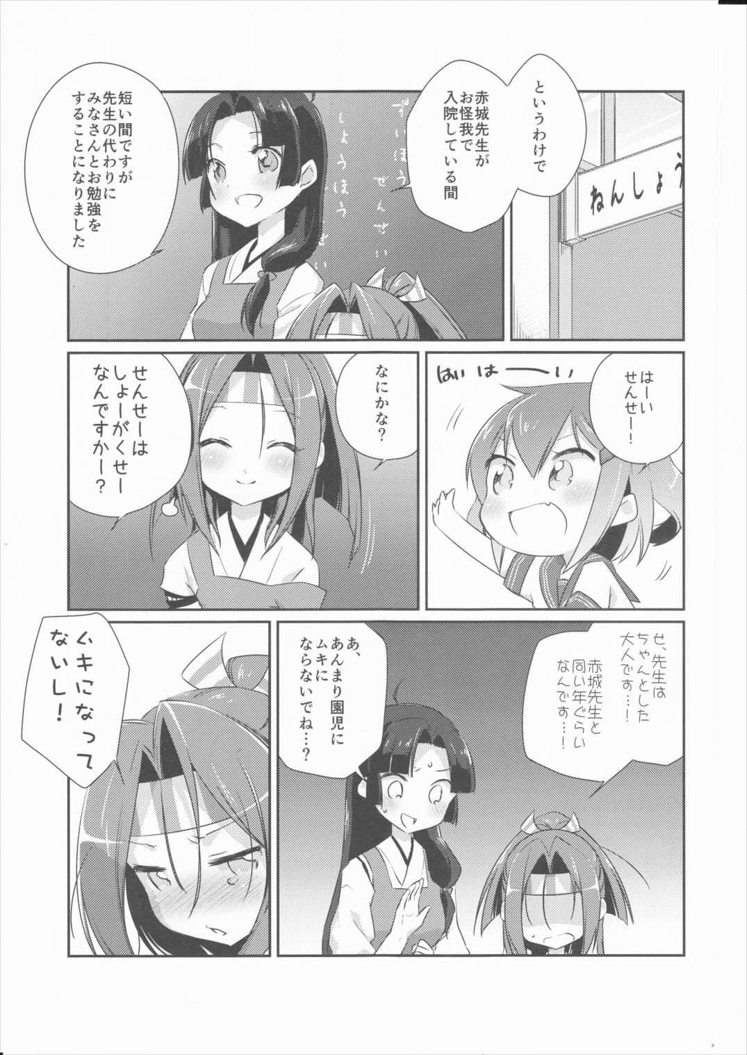 国立艦隊ようちえん 六 11ページ