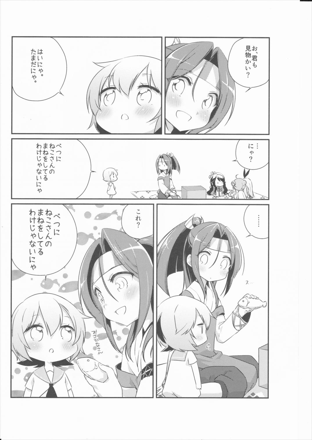 国立艦隊ようちえん 六 18ページ