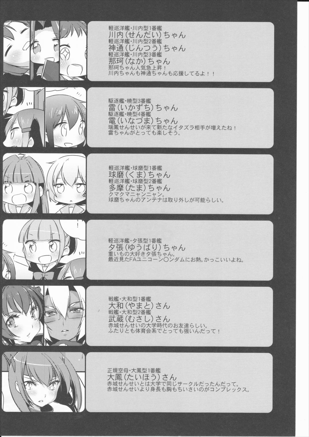 国立艦隊ようちえん 六 24ページ