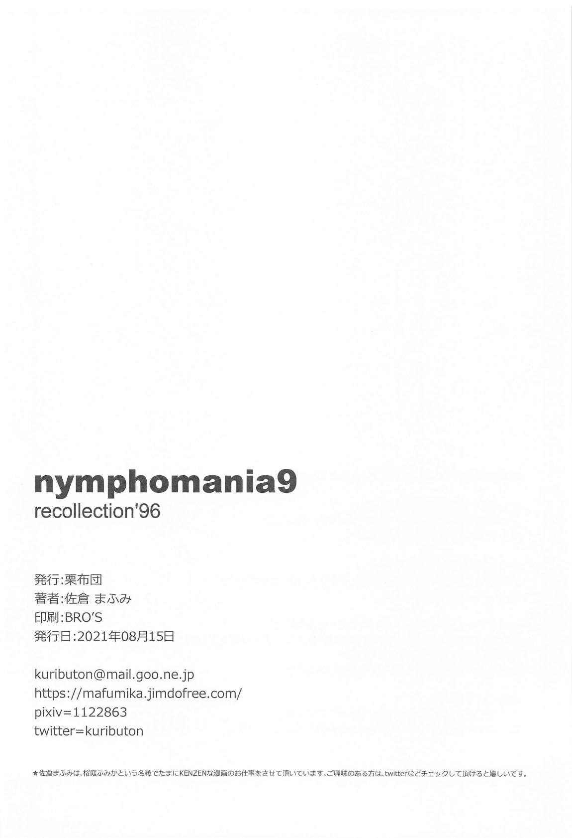 nymphomania9 29ページ