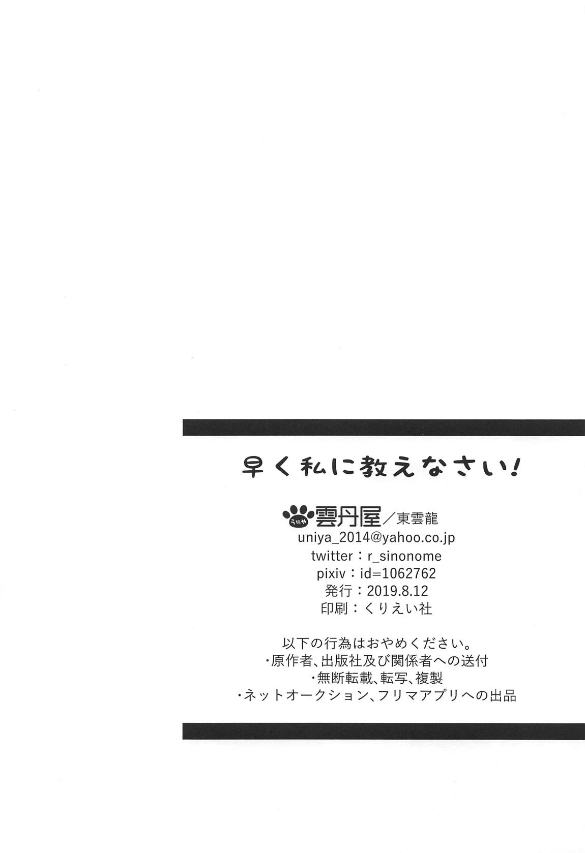 早く私に教えなさい! 25ページ