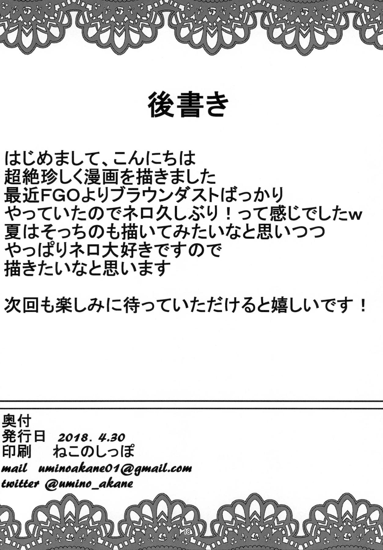 Yo●ubeで配信していたらマスターに見つかって××× 17ページ