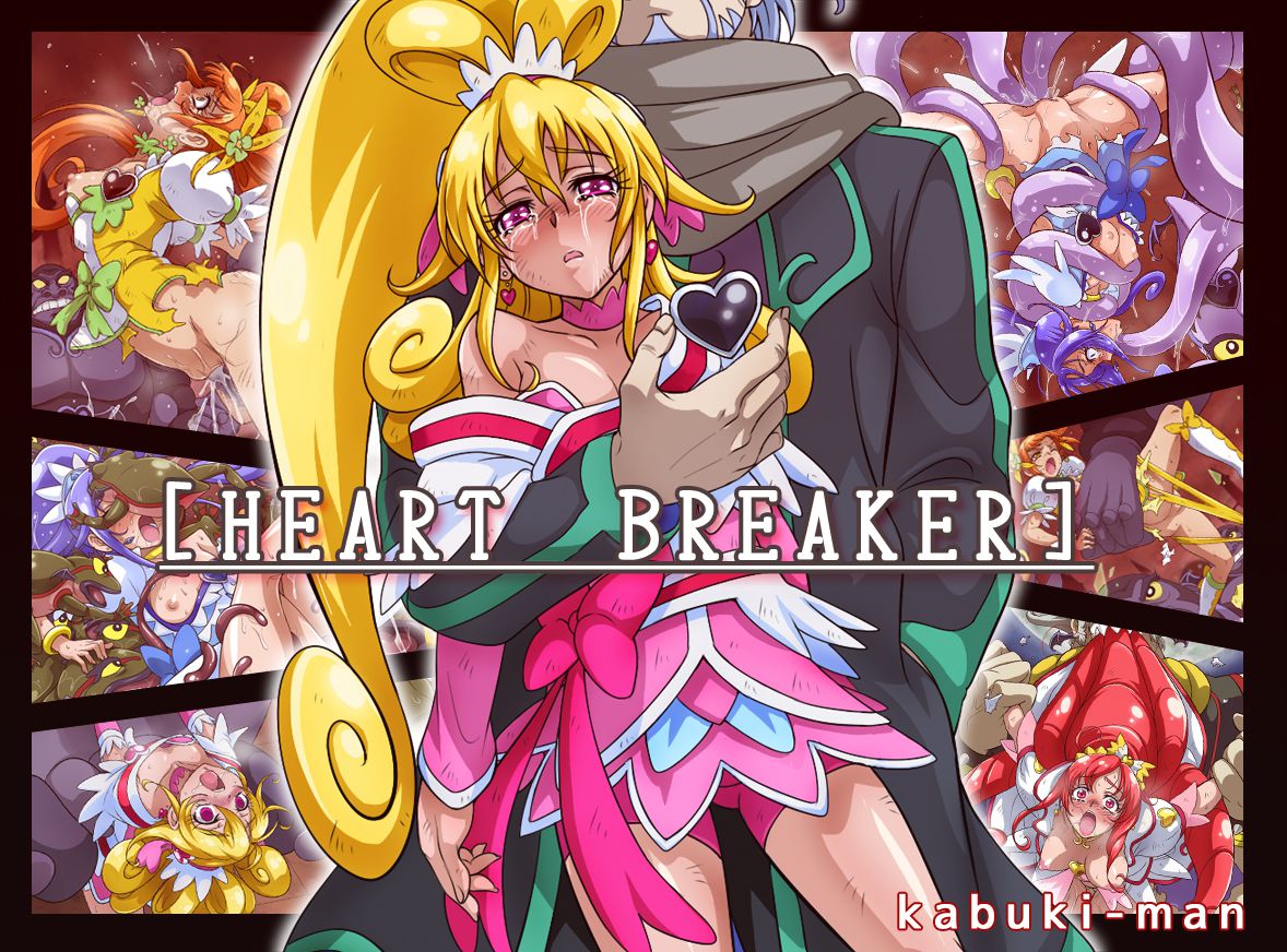 Heart breaker 1ページ