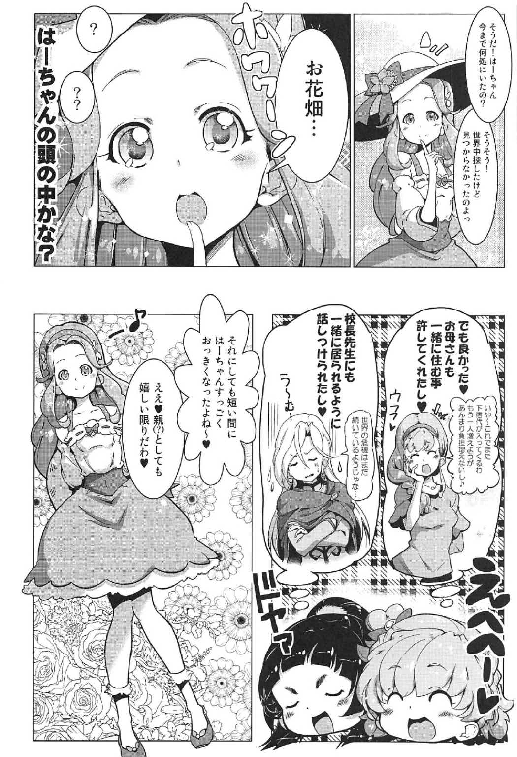 百合魔法は秘密の香4 5ページ