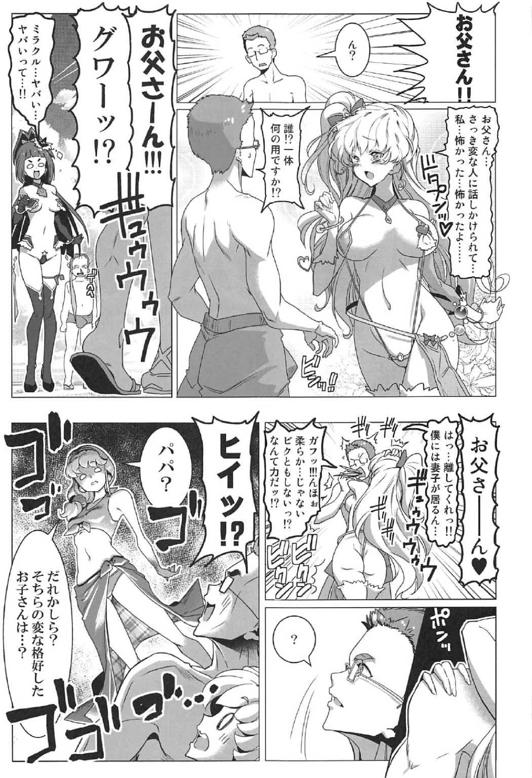 百合魔法は秘密の香4 14ページ