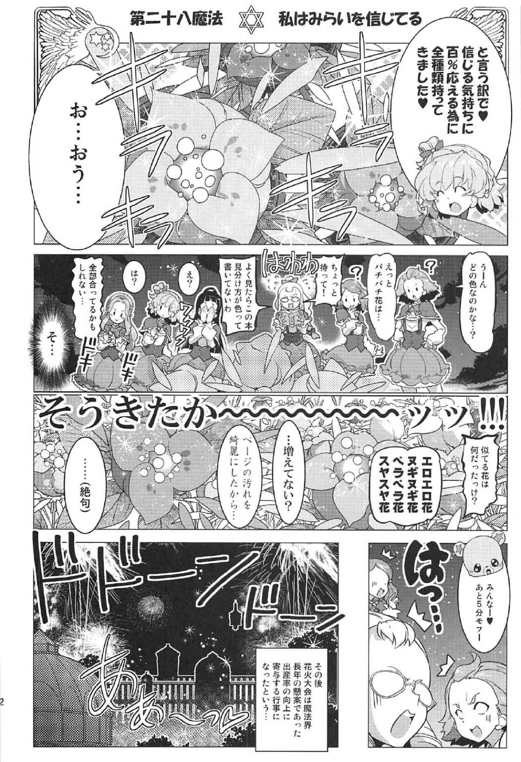 百合魔法は秘密の香4 21ページ