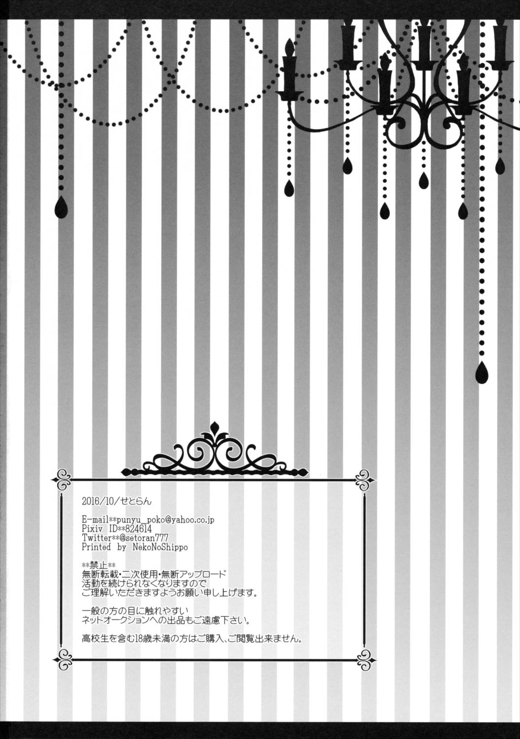 チアカツ! 25ページ