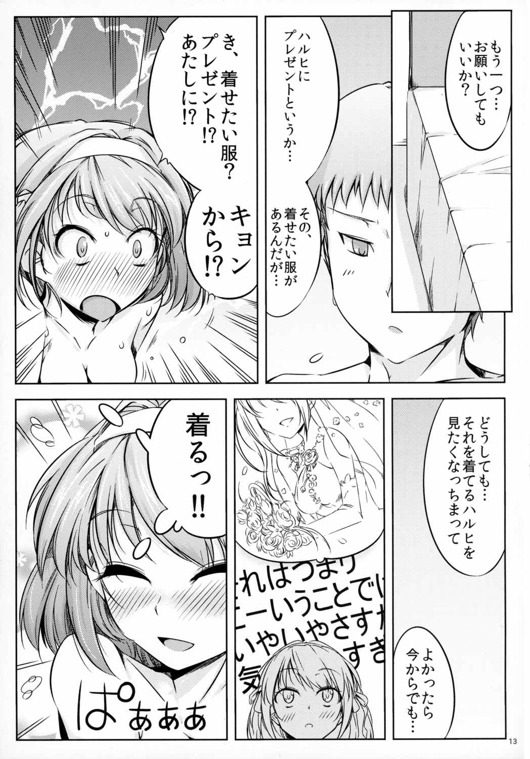 はるぼん 13ページ