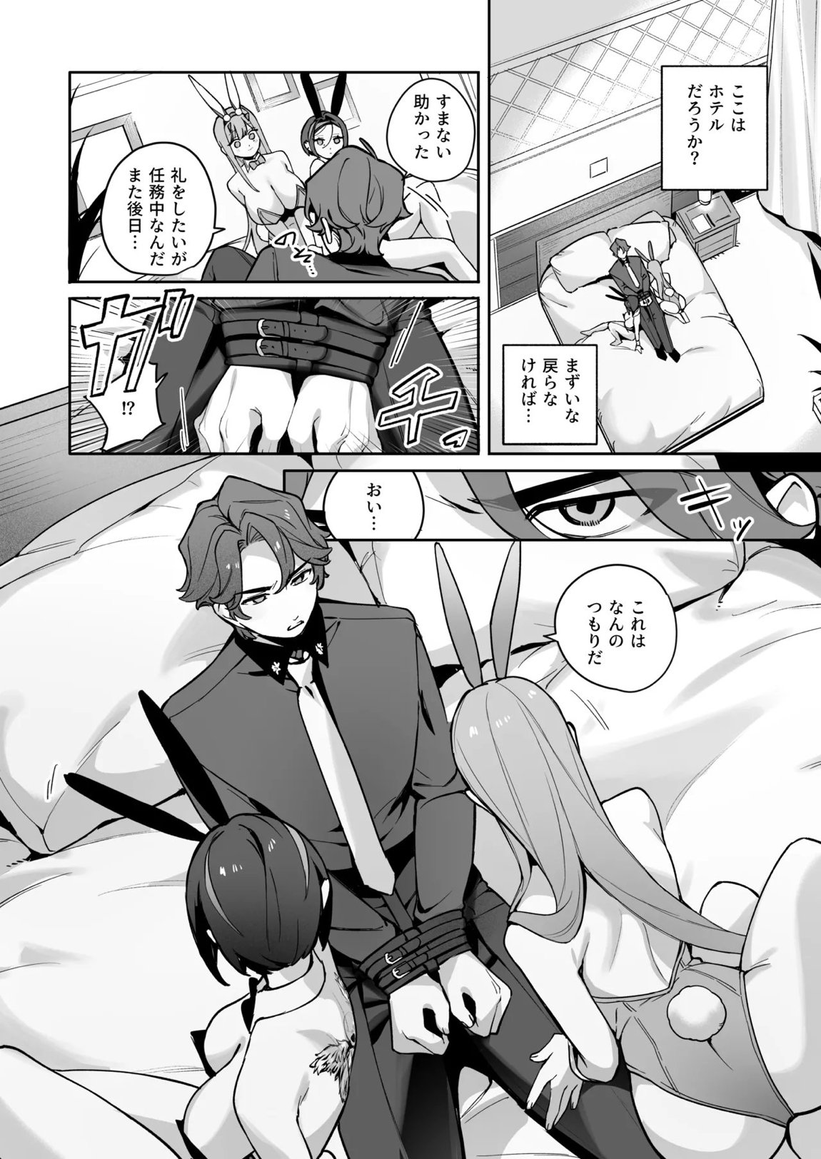 Exotic Bunny Night 3ページ