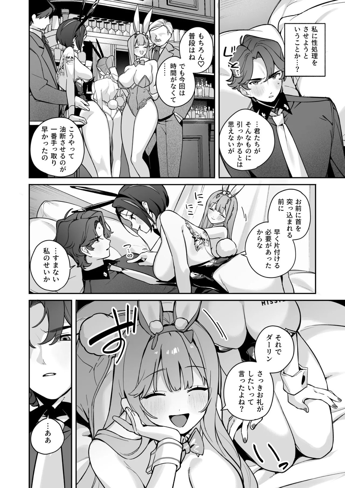 Exotic Bunny Night 5ページ