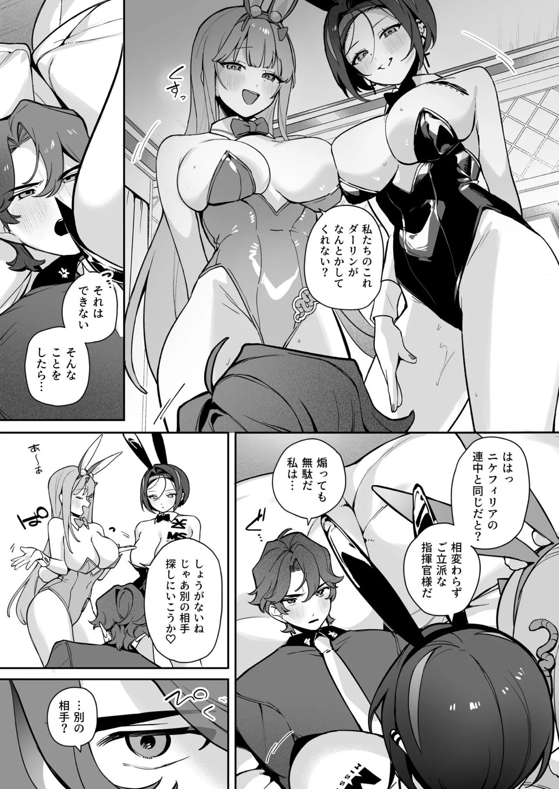 Exotic Bunny Night 6ページ