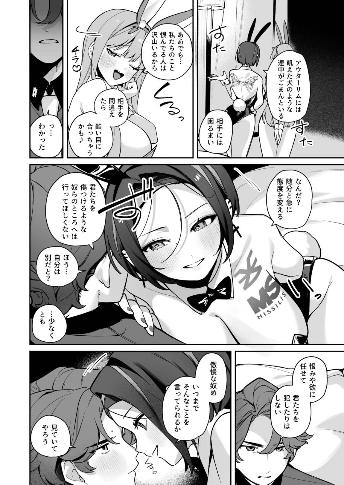 Exotic Bunny Night 7ページ