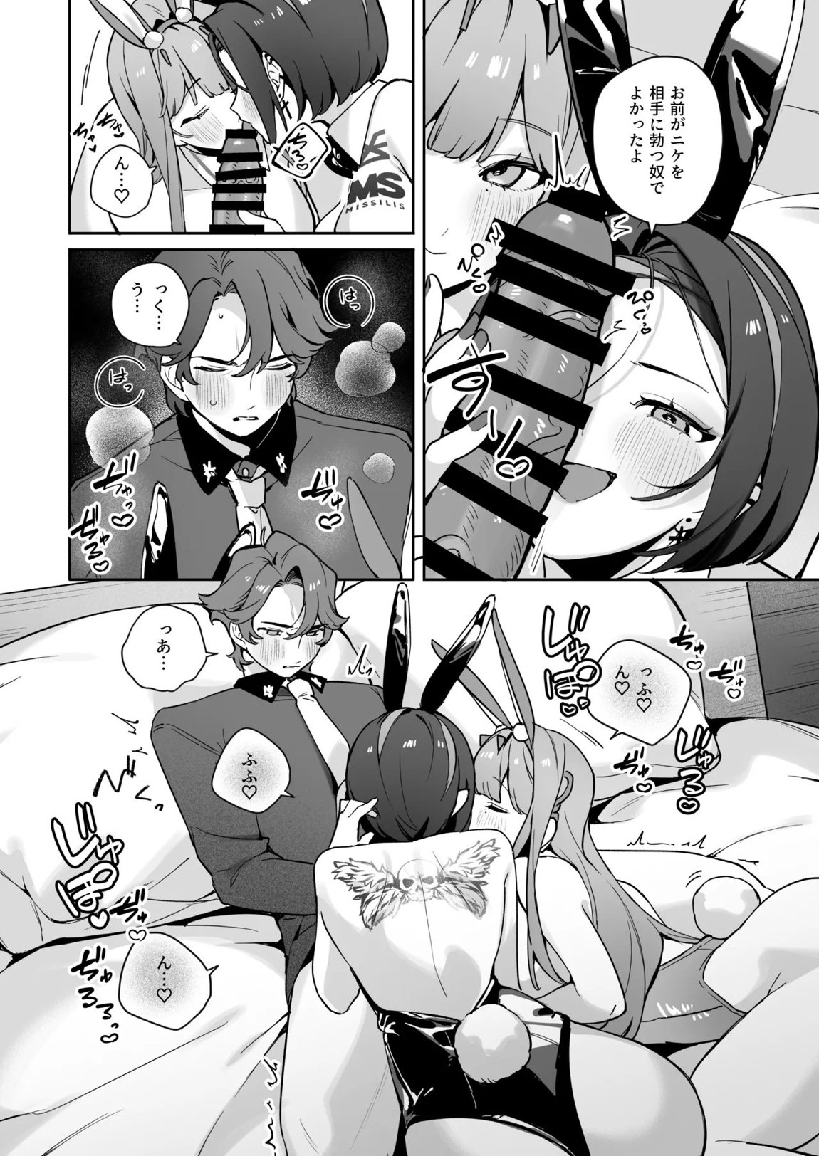 Exotic Bunny Night 9ページ