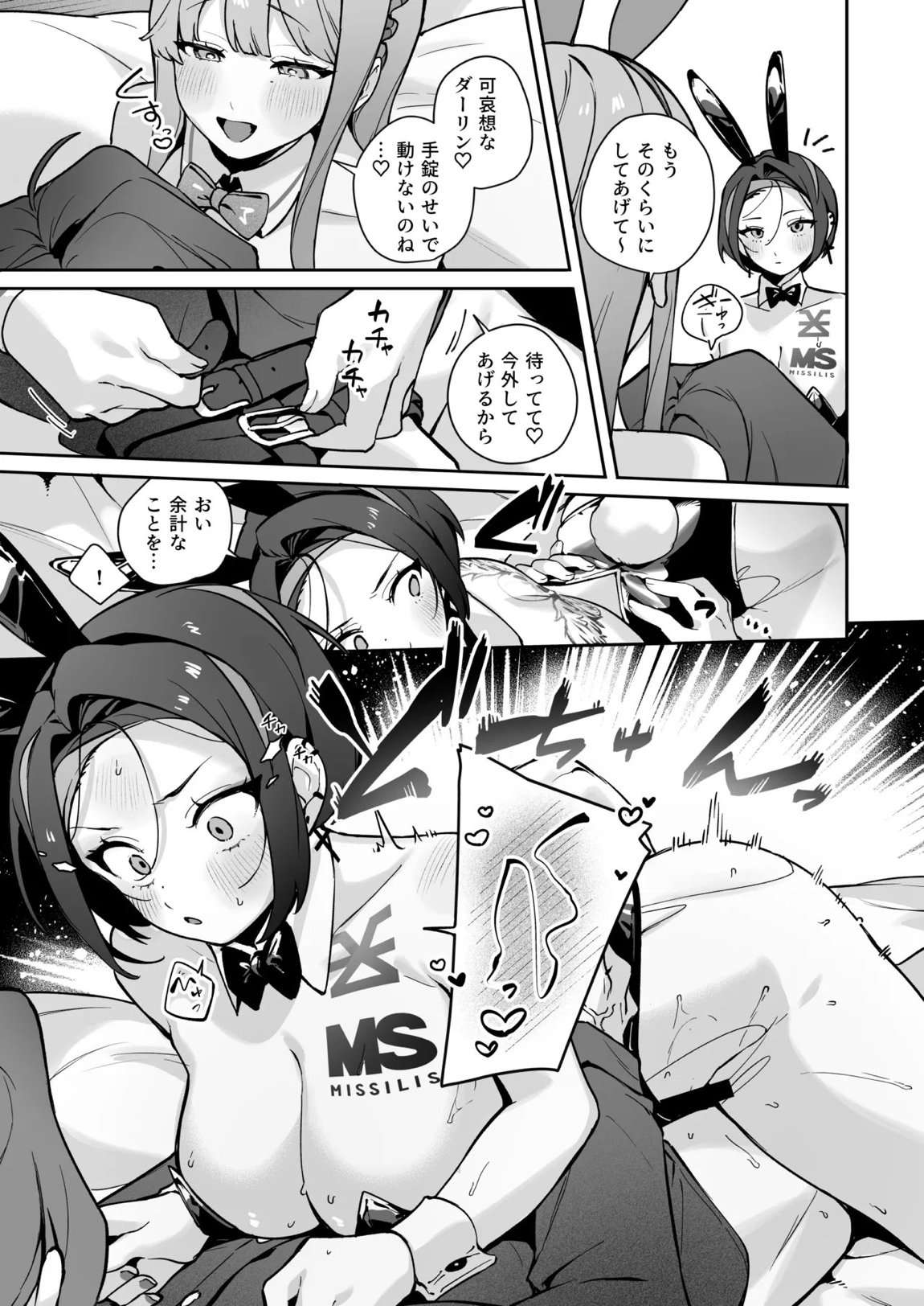 Exotic Bunny Night 16ページ