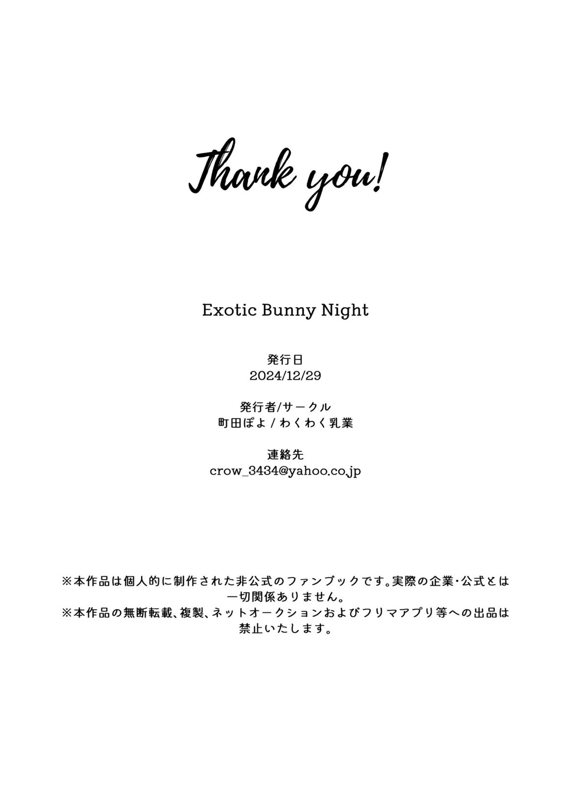 Exotic Bunny Night 31ページ
