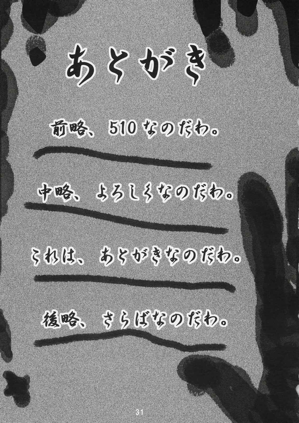 なんだよそれ!! 32ページ