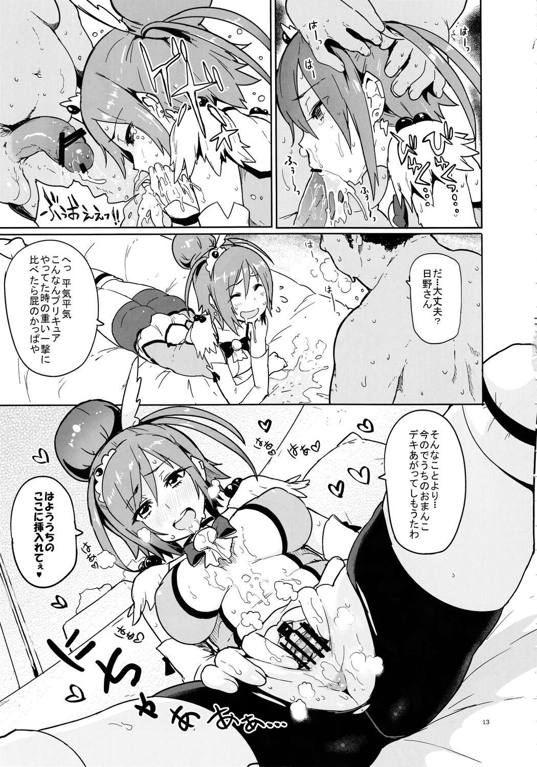 サニェ18さい 12ページ