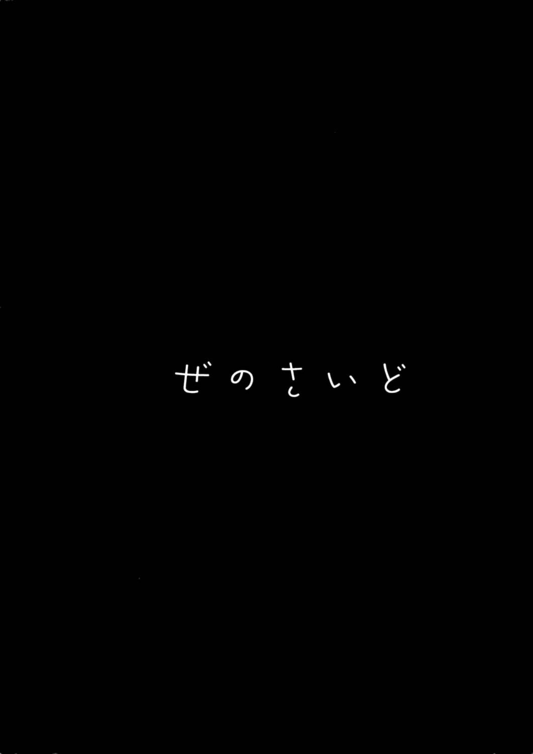 ルーミア洗った？ 26ページ