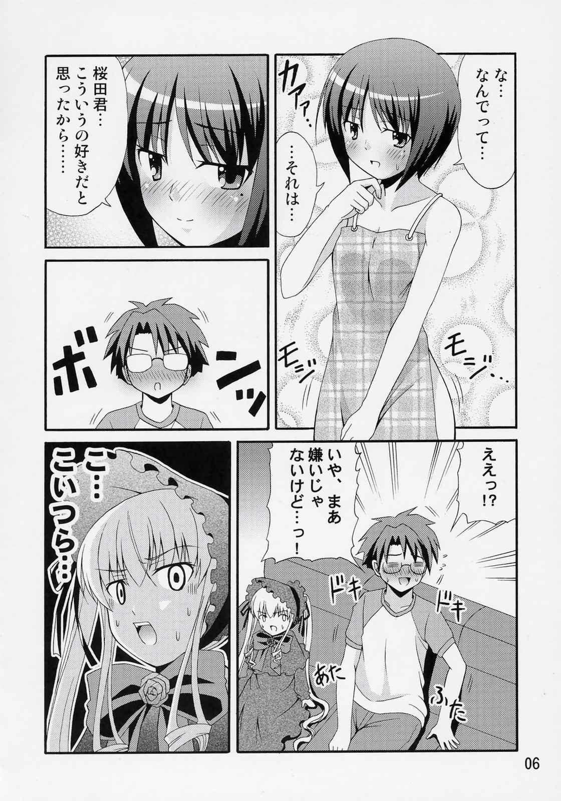 柏葉トモエの日常 5ページ