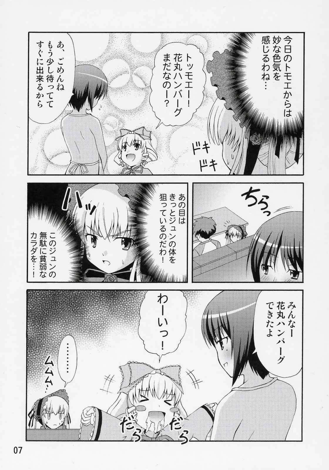 柏葉トモエの日常 6ページ