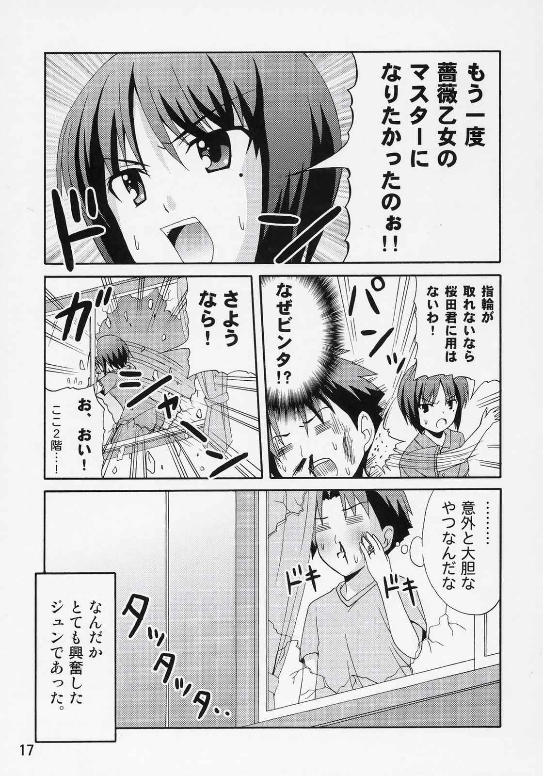 柏葉トモエの日常 16ページ