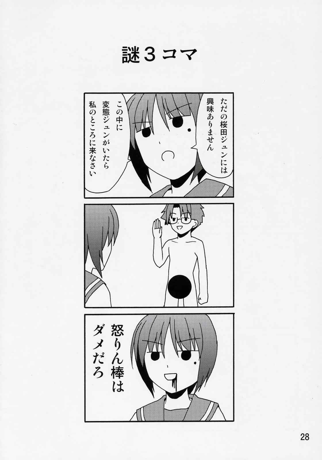 柏葉トモエの日常 27ページ