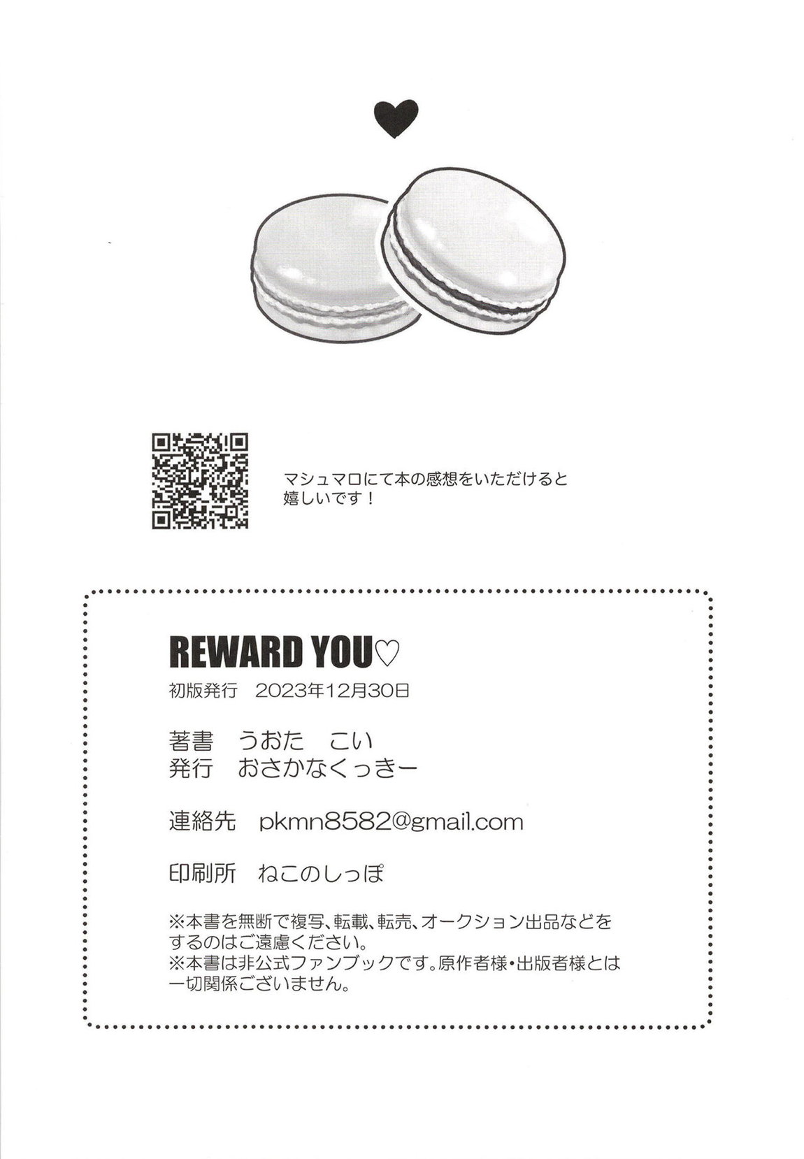 REWARD YOU♡ 27ページ