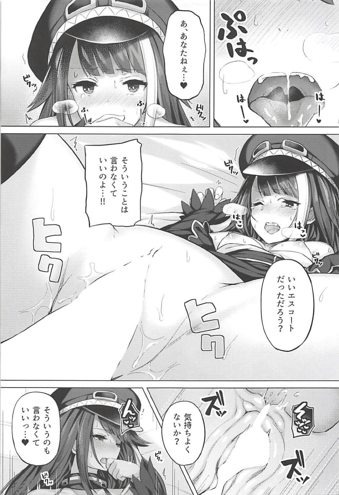 鉄血艦のススメ 24ページ