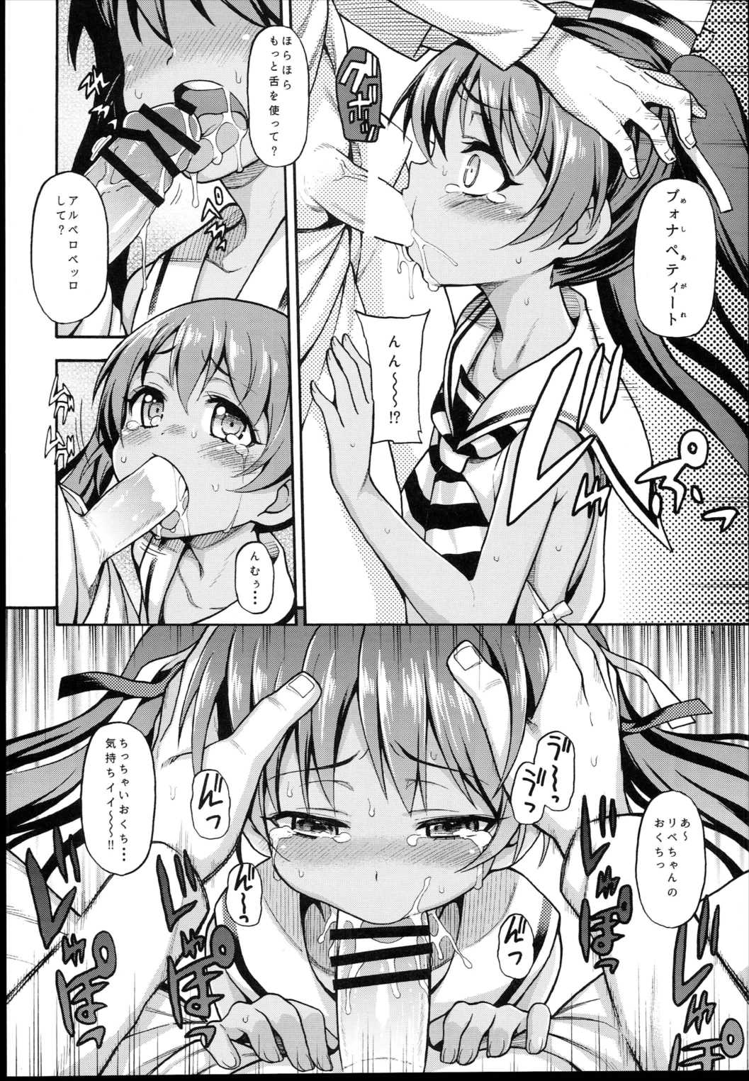 水兵りべちゃんは僕らのお船 8ページ