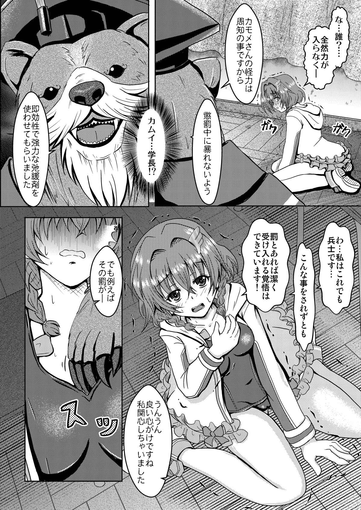 犯ろうよぉ！雌猫学園協力レ○プ Vol.2 5ページ