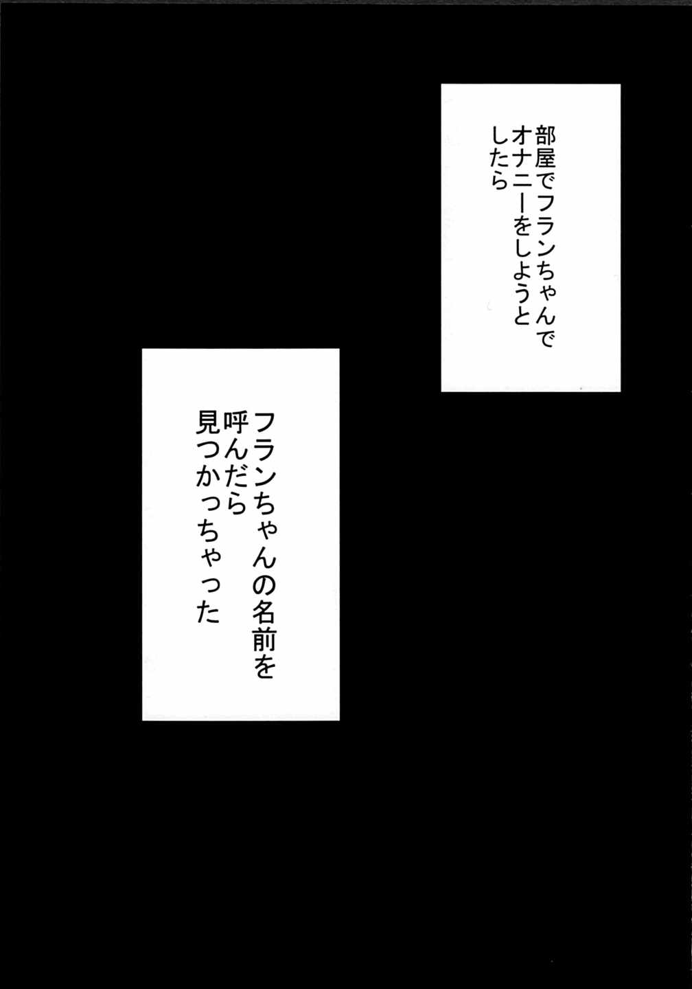 性欲処理はフランにお任せっ! 4ページ