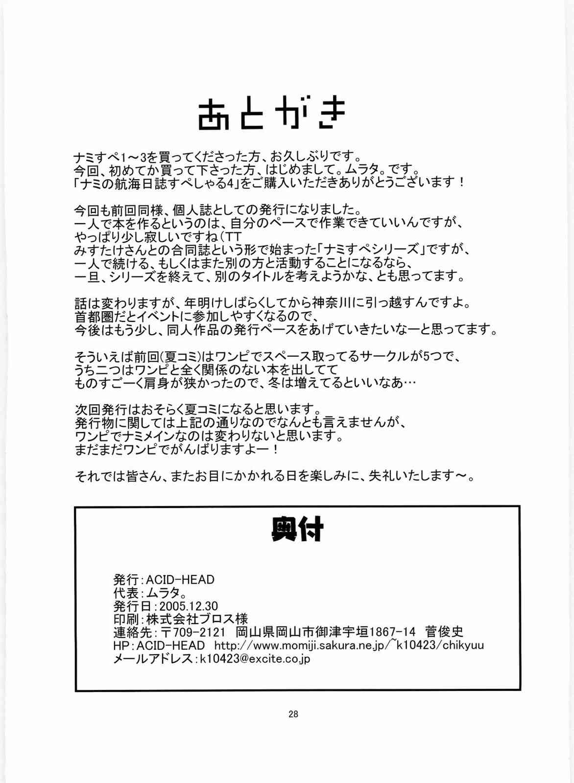 ナミの航海日誌すぺしゃる4 29ページ