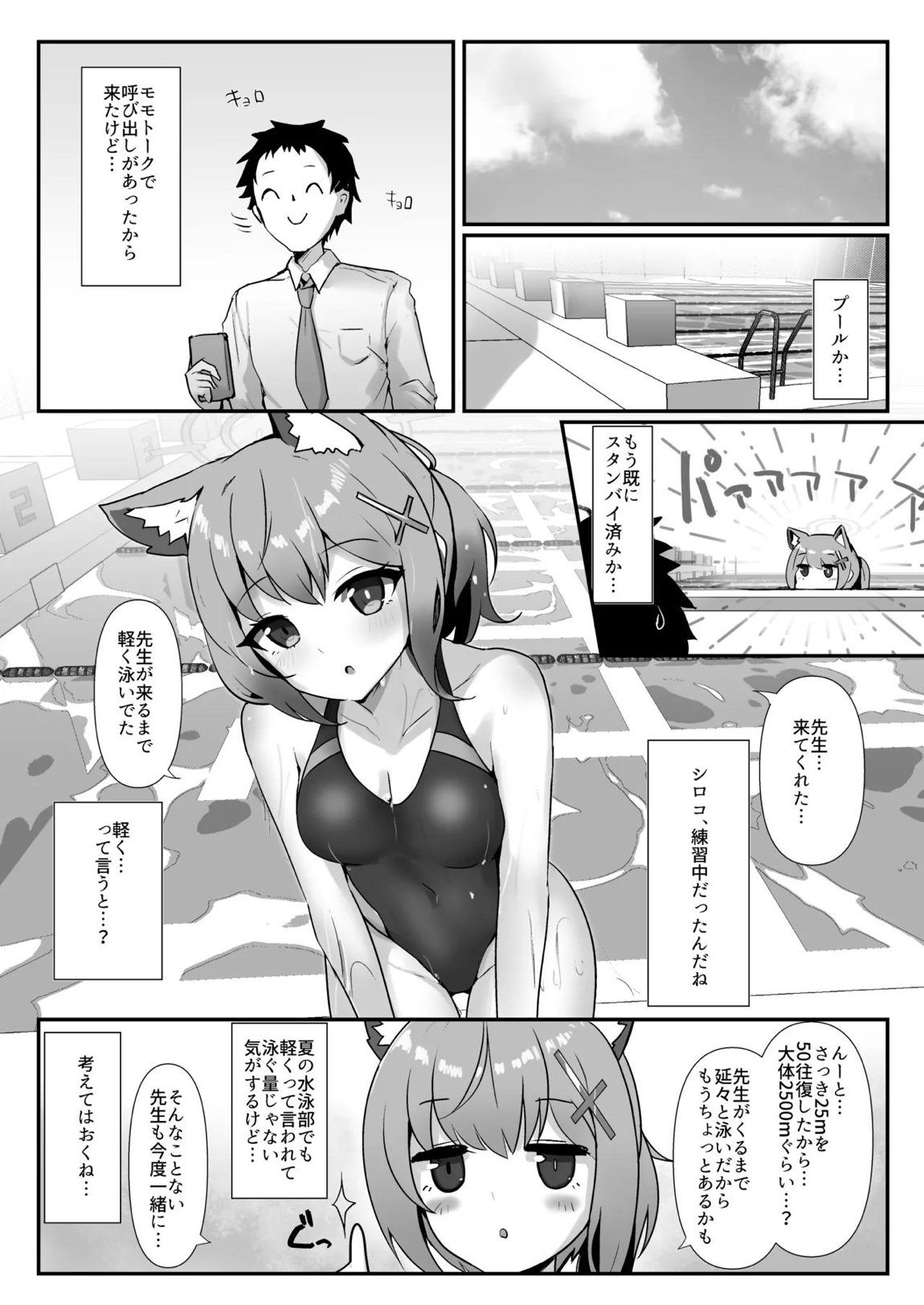 プールサイドログ：砂狼 2ページ