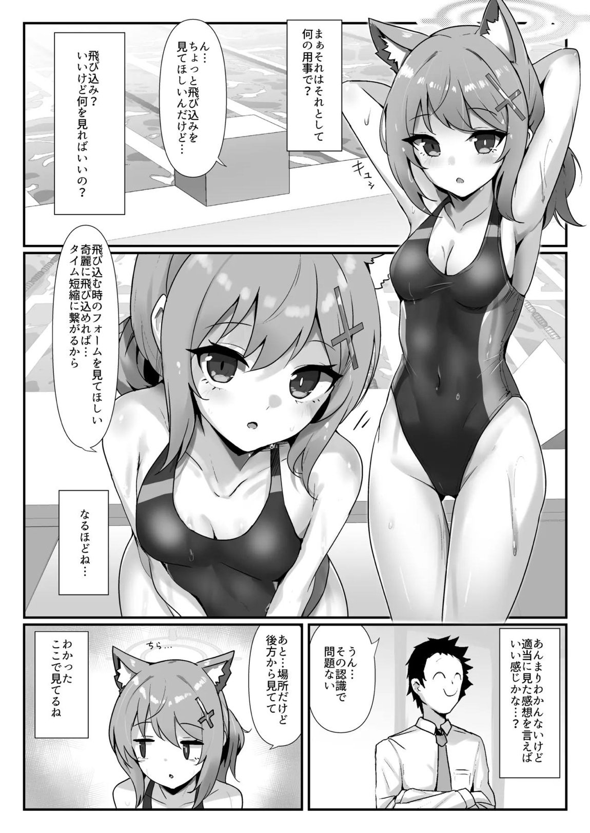 プールサイドログ：砂狼 3ページ