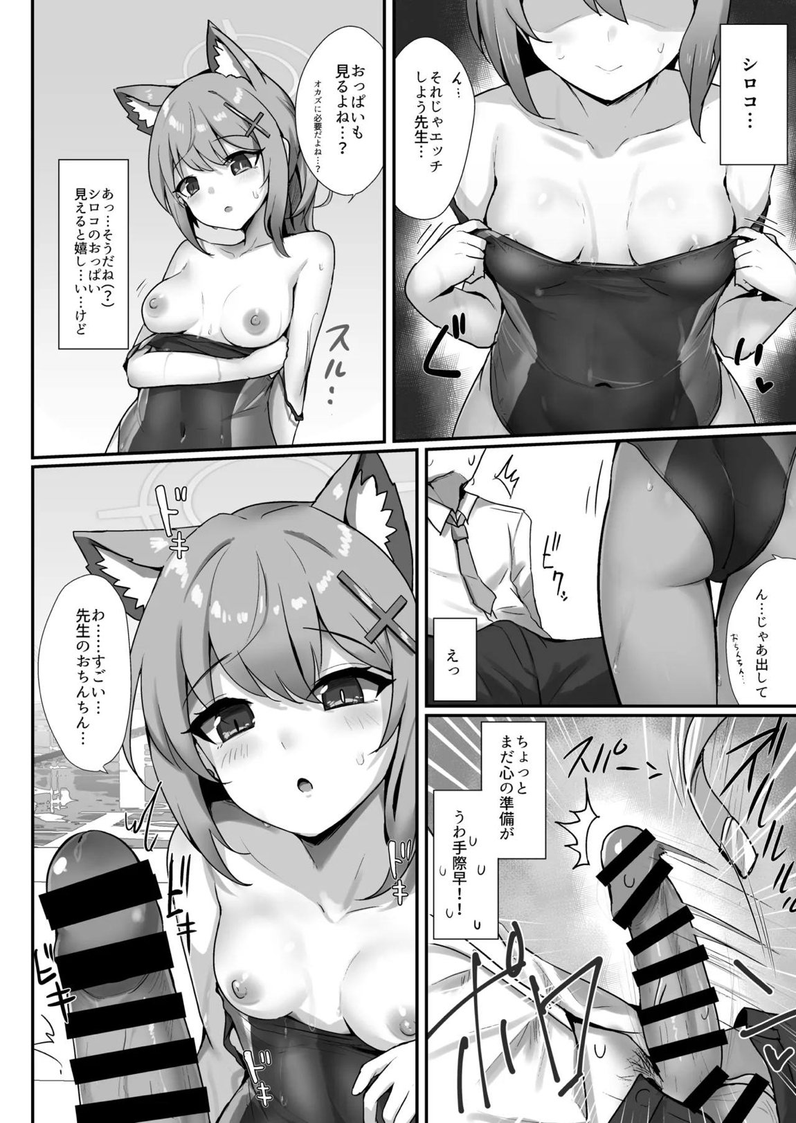 プールサイドログ：砂狼 7ページ