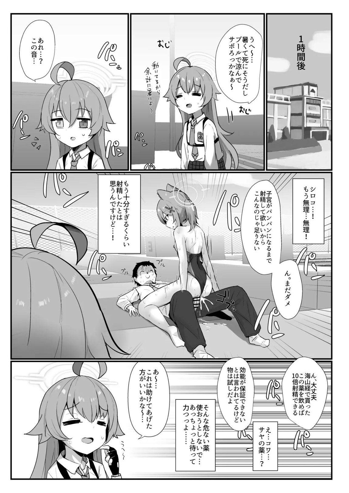 プールサイドログ：砂狼 18ページ