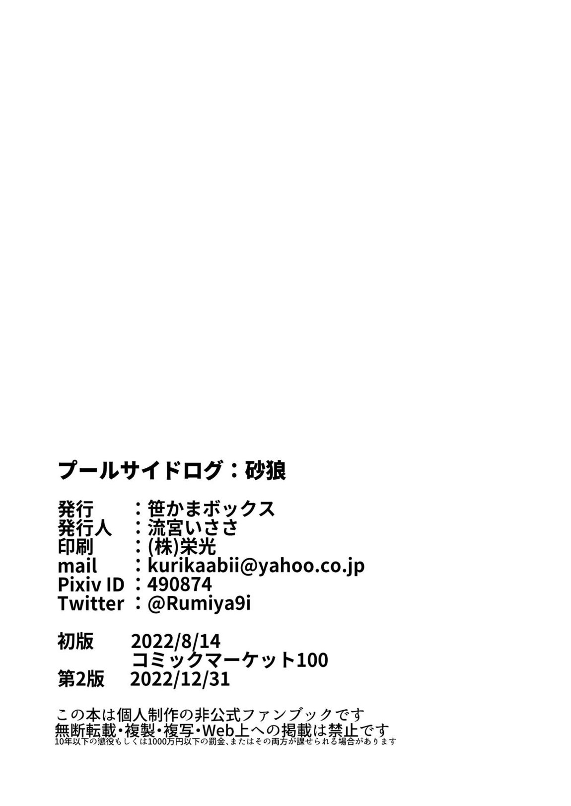 プールサイドログ：砂狼 20ページ